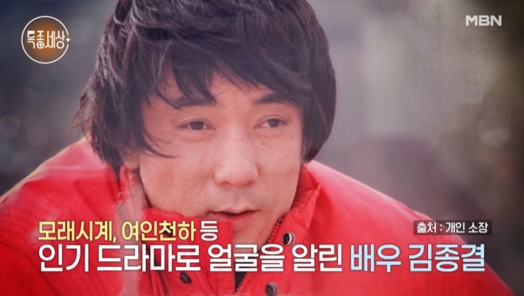 <b>김종결</b> 프로필 나이 배우 근황... 딸 집 가족 근황 <b>탤런트</b> 작품활동