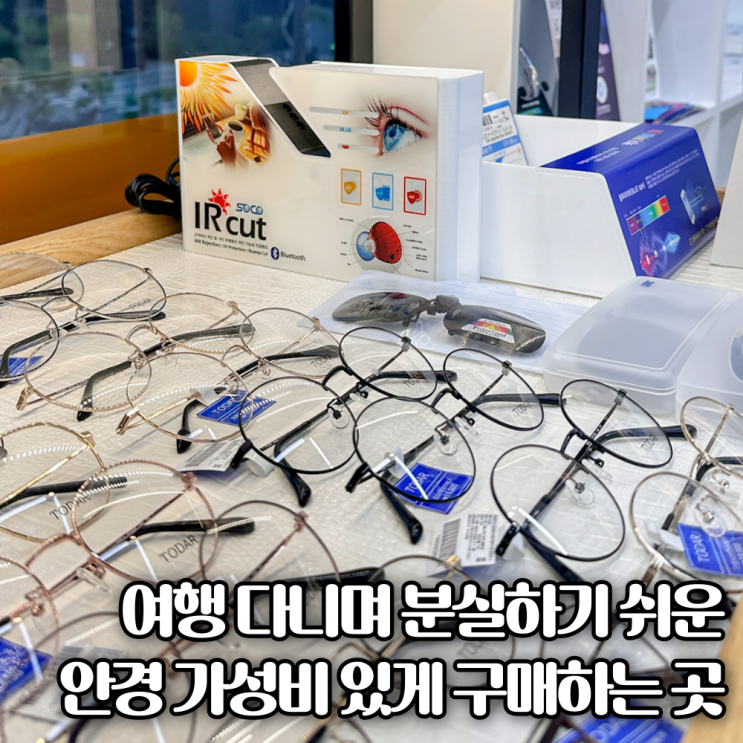  으뜸50안경수원라퍼스트점 맞춤 안경테와 선글라스, 렌즈 등 가성비 안경 브랜드로 추천!