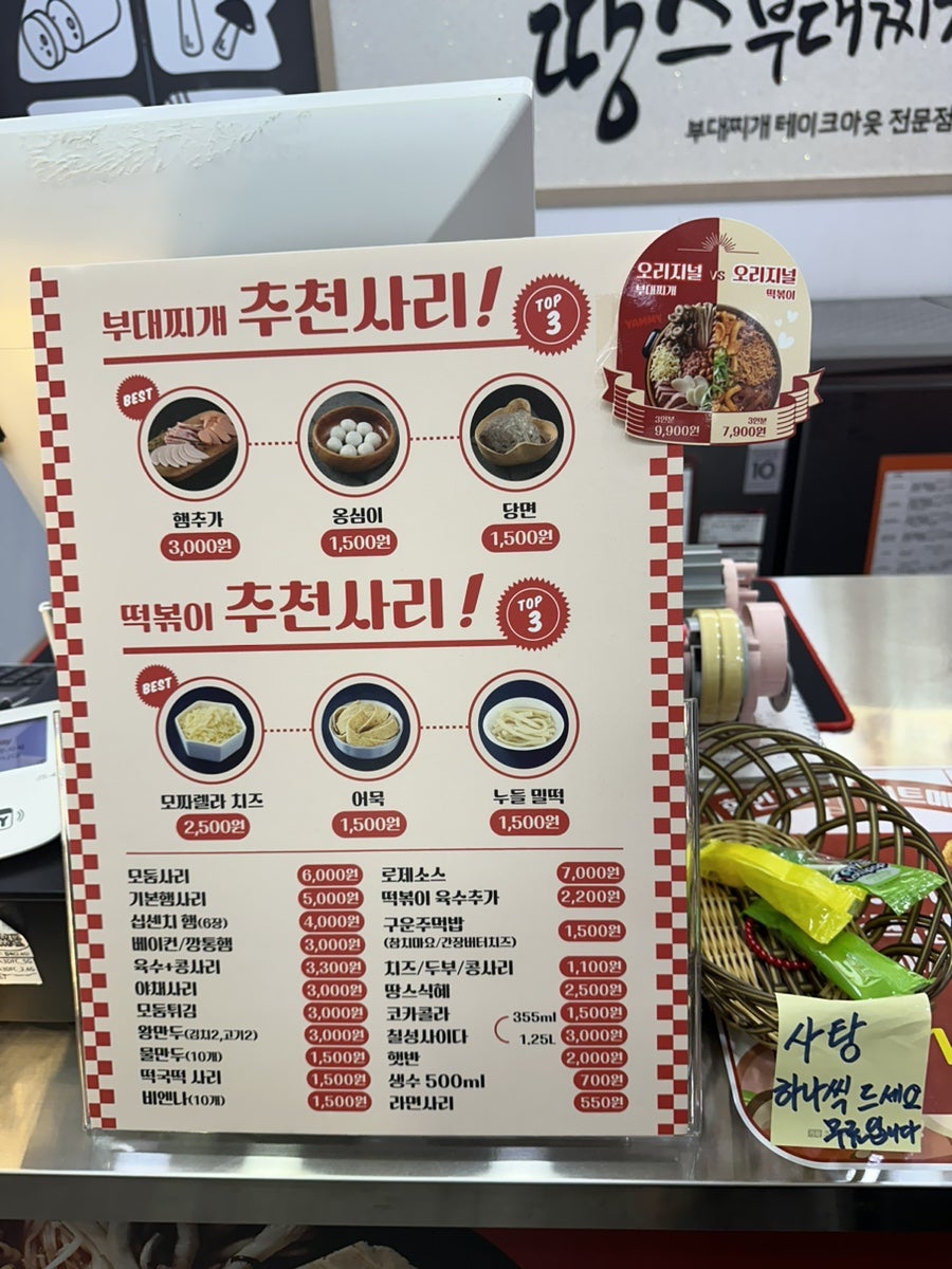 땅스부대찌개 인천검암점 사진 5