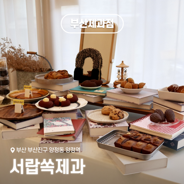  부산 답례품 추천, 양정동 제과점 서랍쏙제과 디저트 포장 후기