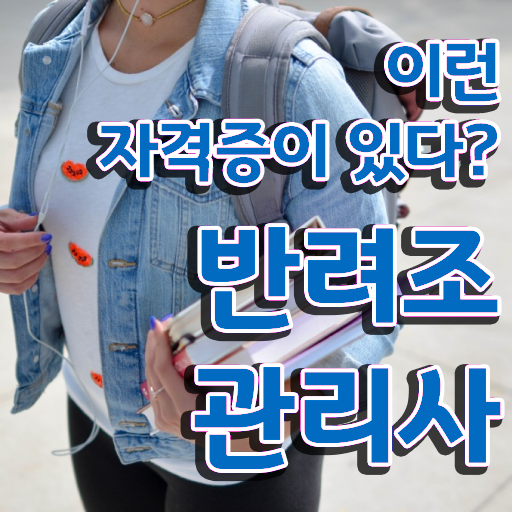  왕관앵무새 수명 , 반려조관리사 자격증 온라인으로 간단히 합격한 팁 및 이후 전망