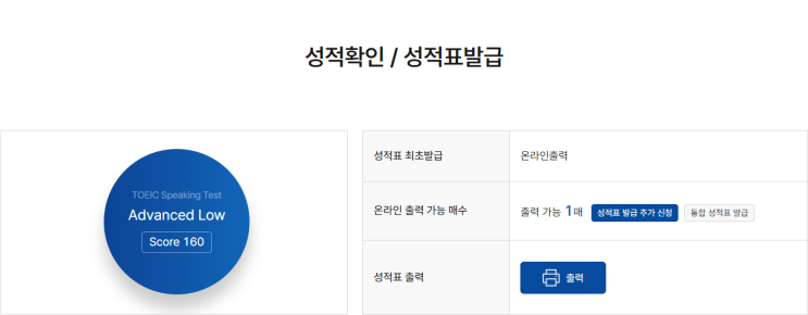  토익스피킹 한번에 AL 달성한 교재, 자료, 공부방법 공유