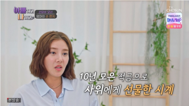 <b>아빠하고</b> 나하고 손담비母 사위 <b>이규혁</b> 3000만원 시계 선물... 