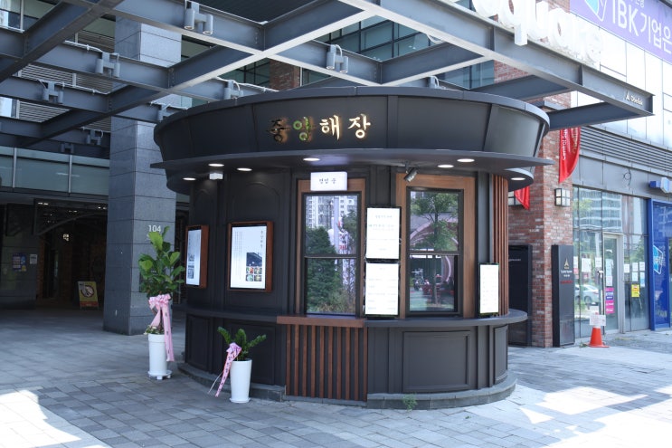  위례 중앙해장 (완공사진)