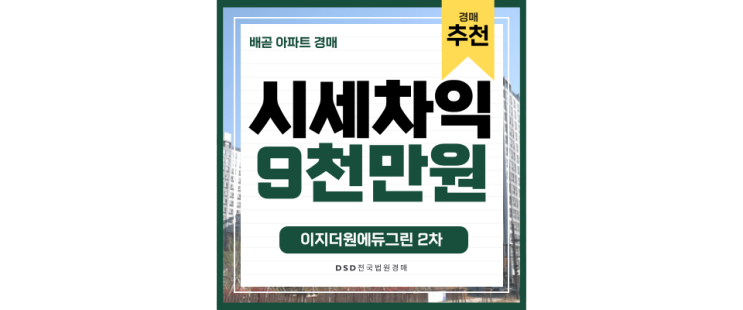 배곧아파트매매 배곧 이지더원2차 오이도역 KTX 4억대 경매 배곧아파트매매 배곧 이지더원2차 오이도역 KTX 4억대 경매