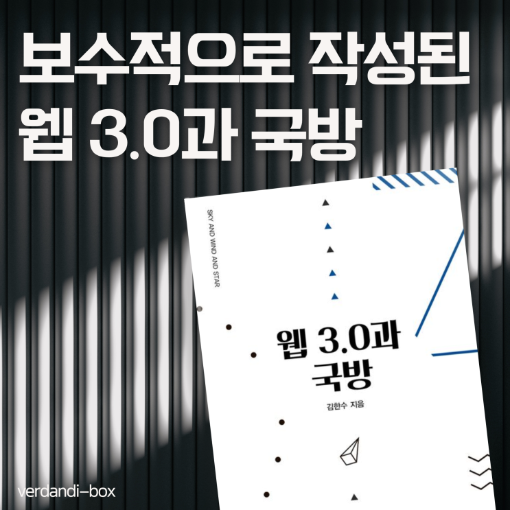  국방 정보 유출 방지를 위해 보수적으로 작성된 문서