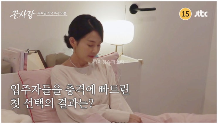 끝사랑 시니어 연애 리얼리티 예능 JTBC 데이트 입주자 러브라인 플러팅 정재형 케미 구토 패널 설렘 직진