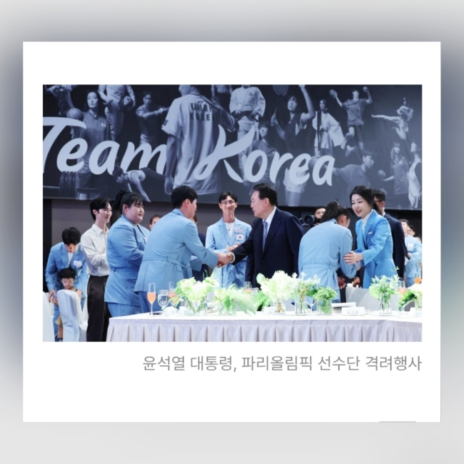 尹<b>대통령</b>, <b>파리올림픽 선수단</b>과 만찬…안세영도 참석 / 동아일보
