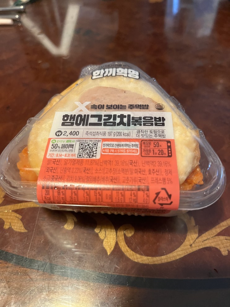  편식리뷰_61 GS25 한끼혁명 햄에그김치볶음밥(2400)+ CJ 햇반 황금쌀밥(내돈내산)