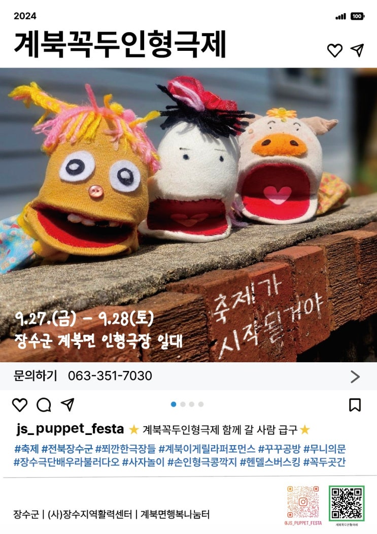  2024 계북꼭두인형극제 소개 및 일정표