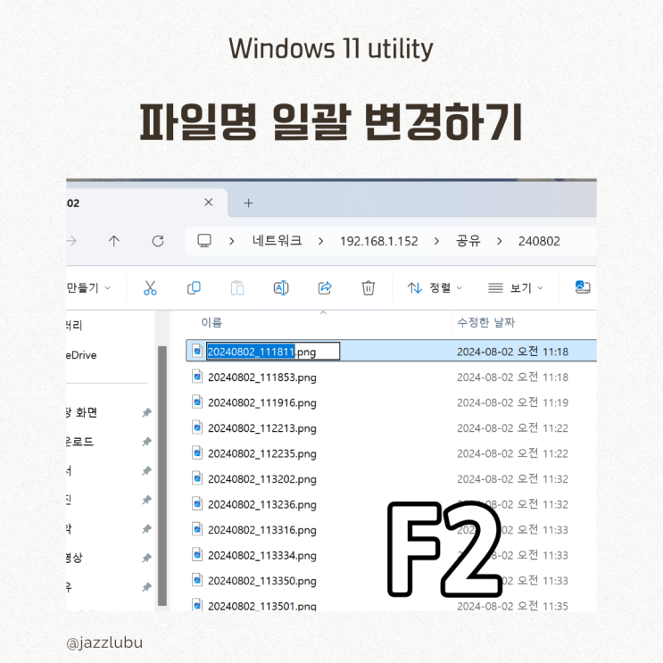  파일명 일괄 변경 BatchNamer 사용 방법