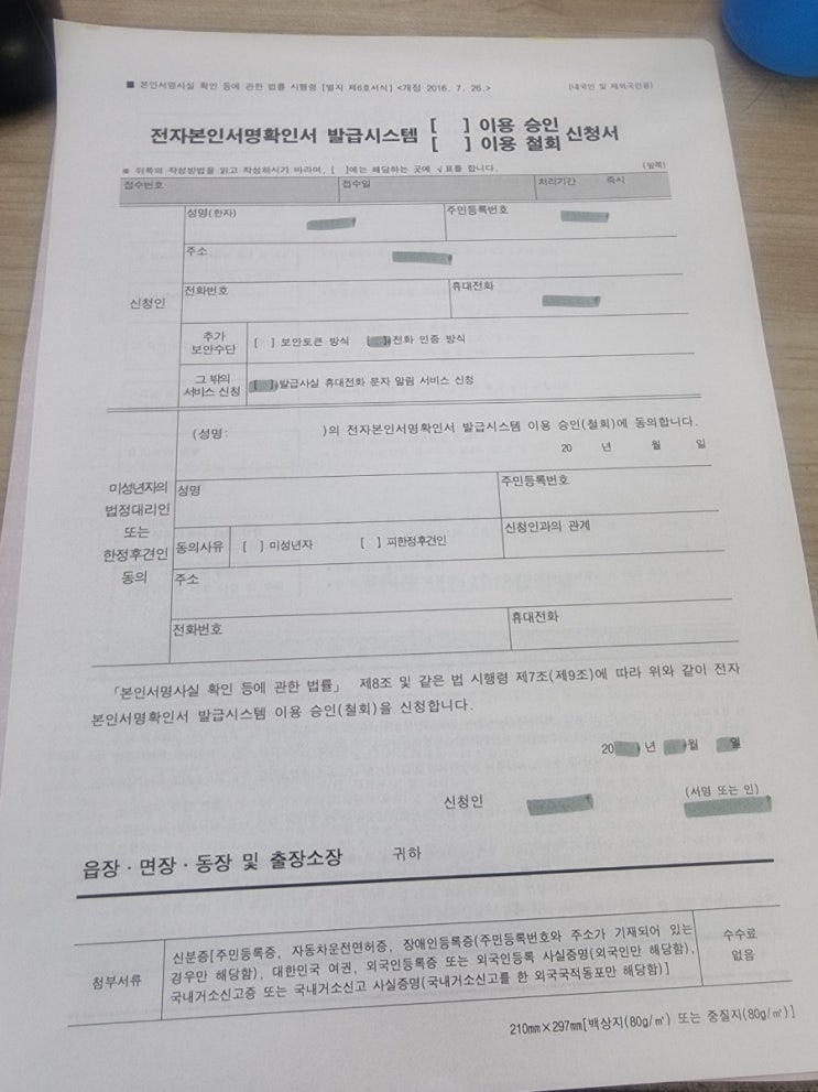  본인서명사실확인서 이용신청 발급방법 이천 대월면사무소
