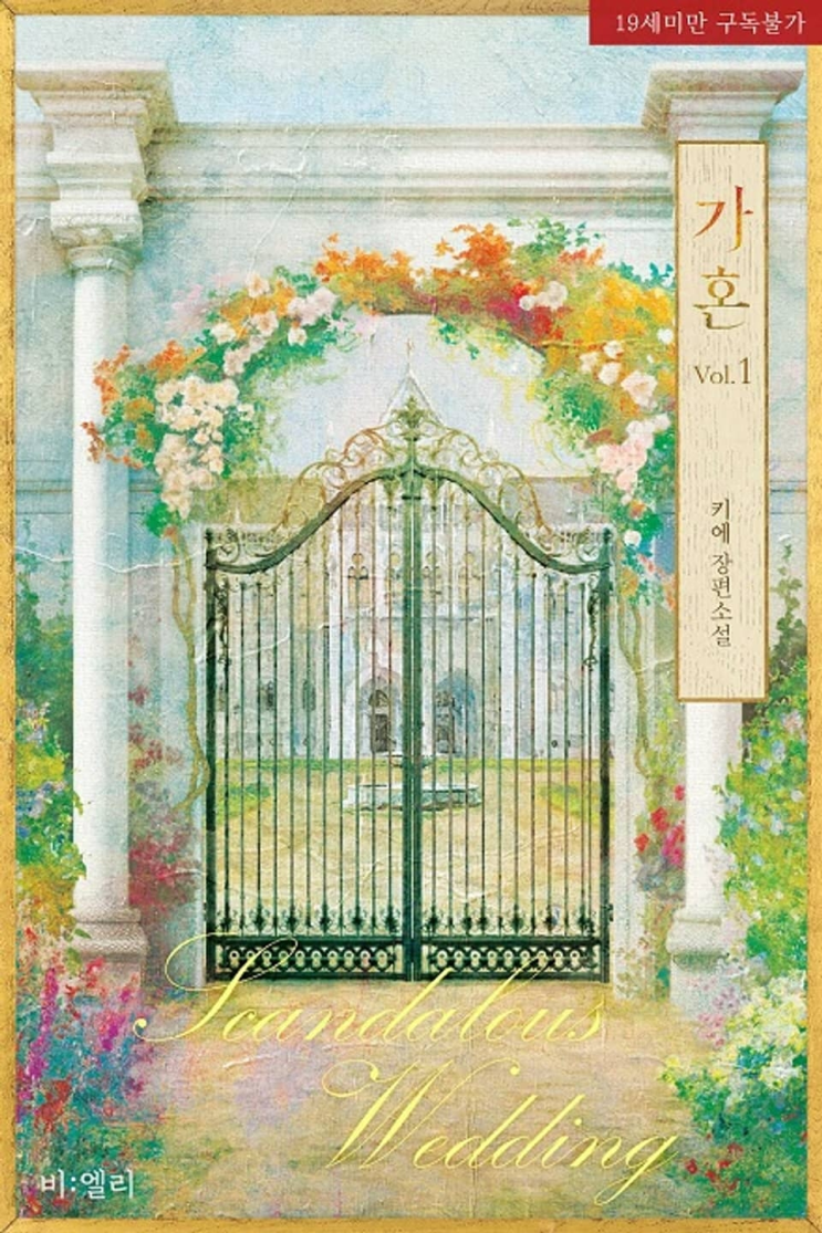  247. 키에 <가혼>
