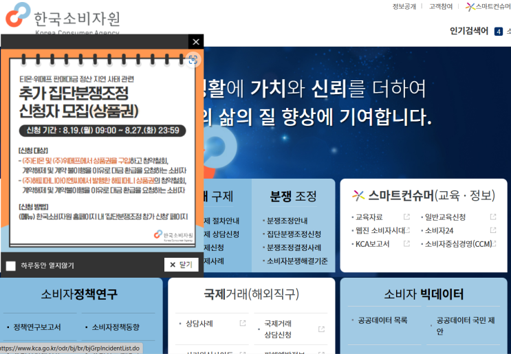  해피머니 환불 티몬 위메프 소비자원 집단분쟁조정신청 방법 후기