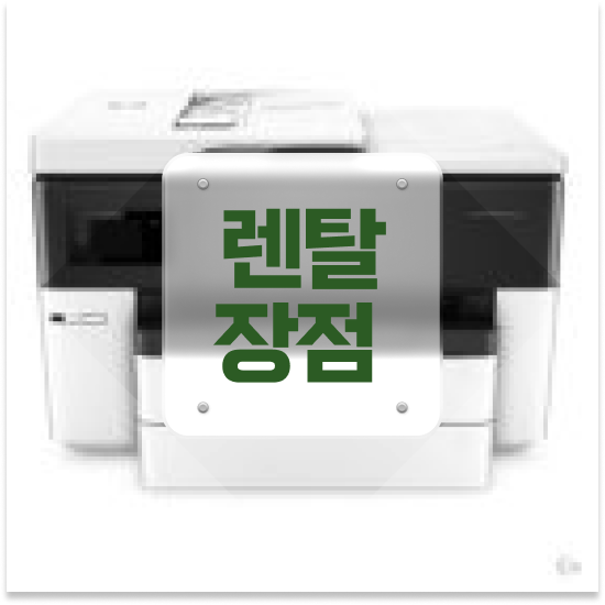  흑백 프린터 종로구 평창동 효율적인 프린터 대여 법률 사무소 만족도 100%