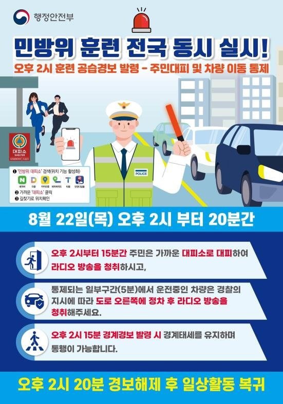  민방위 훈련