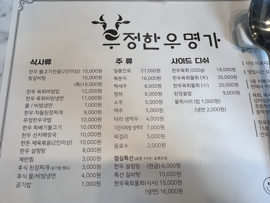 우정한우명가 경복대점 사진 1
