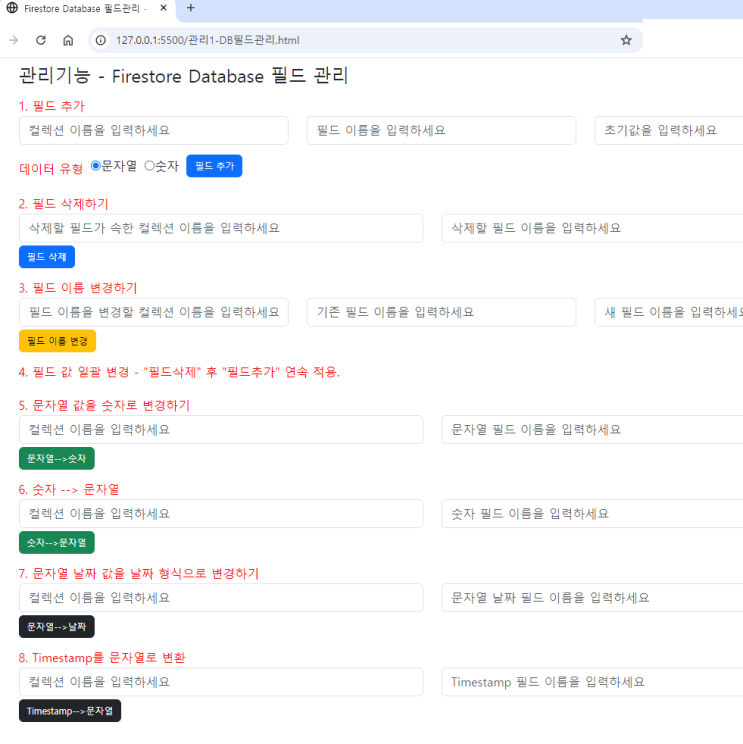  Firebase 배우기 43 - 간단하게 만들었지만,  편리한 파이어스토어 Database 필드 관리 toolbox