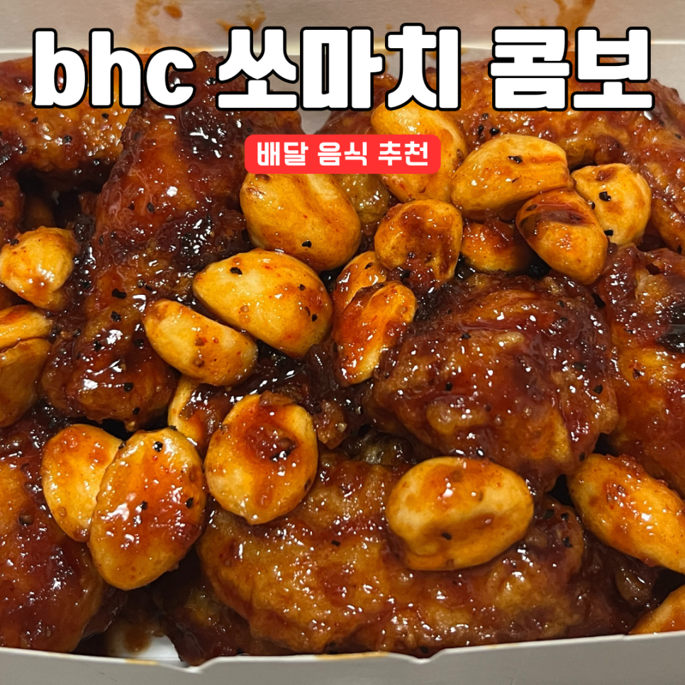 BHC치킨 구월점 사진 1
