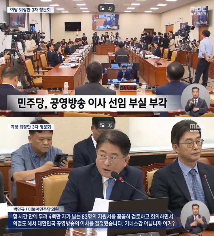 [MBC] 박민규 의원, <b>이진숙 방통위원장</b> 기피 신청 '셀프 기각... 