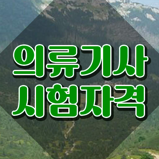  의류기사 전공 의류기사 응시조건 인강만 듣고 쉽고 빠르게 완료한 전략