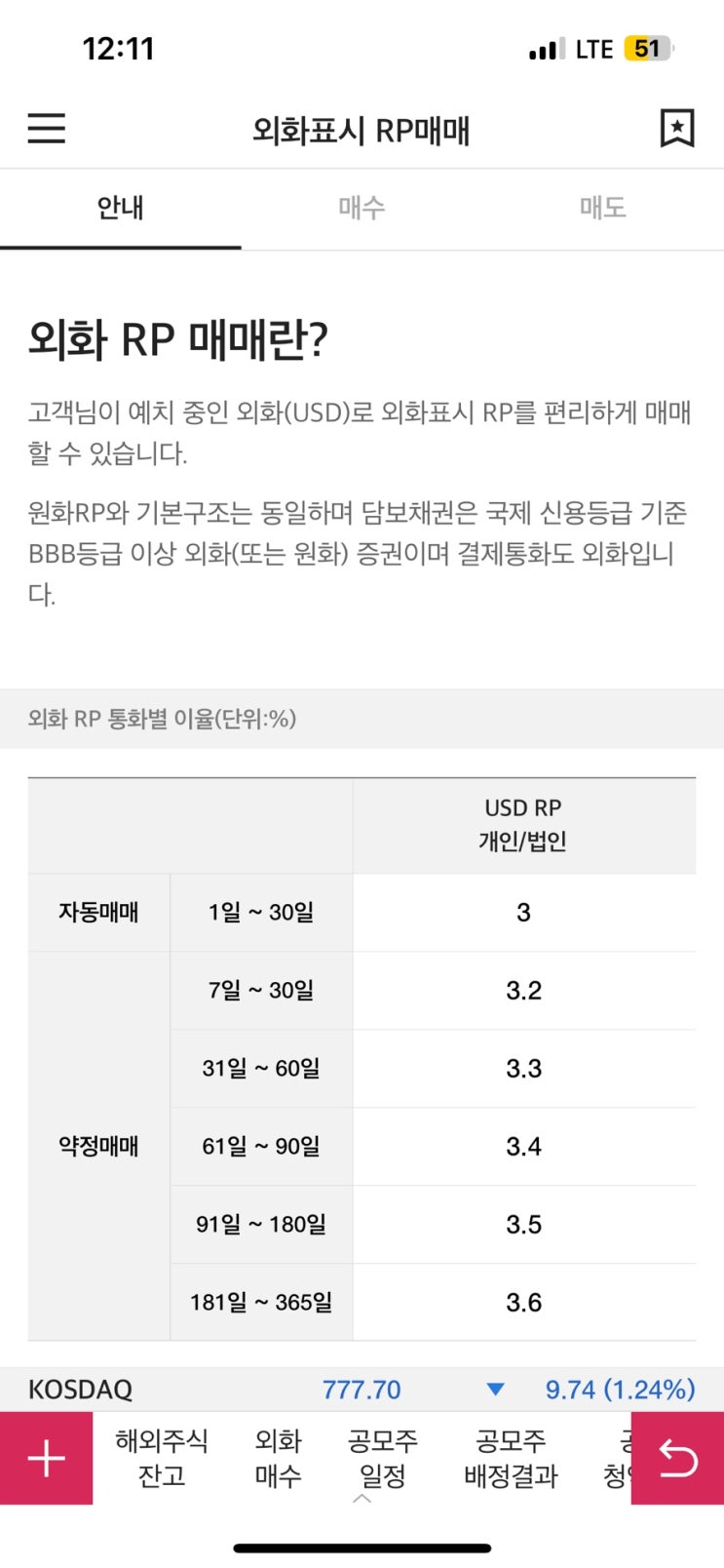  대신증권 외화 달러 RP 매수 매도 방법 정리