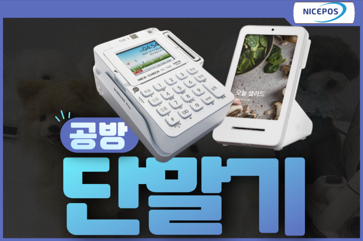 대구 애플페이단말기 설치::대구 비접촉결제기