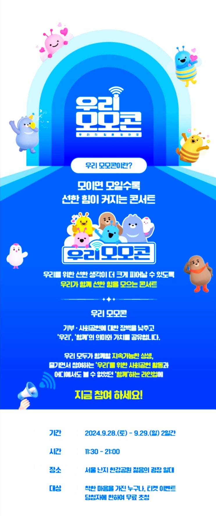  우리은행 모모콘 응모 정답 라인업