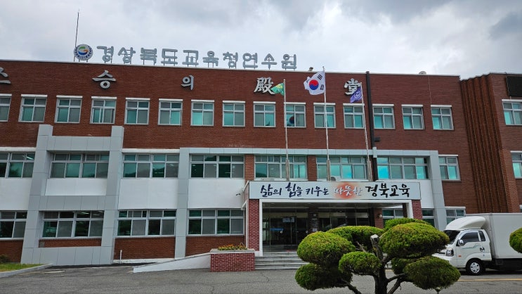  [경상북도교육청연수원] 청렴하면 행복합니다-청렴강사 이선형 노무사