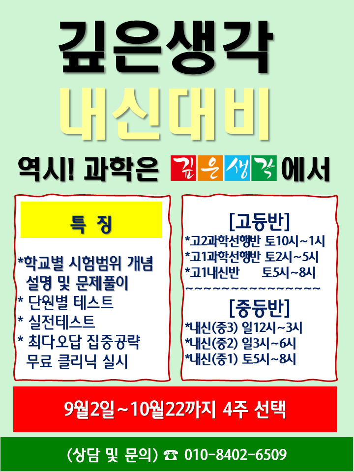  [동대문과학학원] 과학학원에서 소수정예로 내신준비를 한다고?