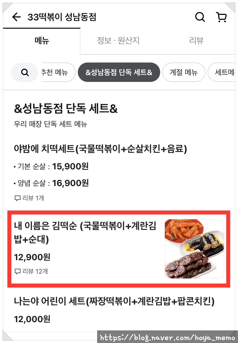 33떡볶이 성남동점 사진 3