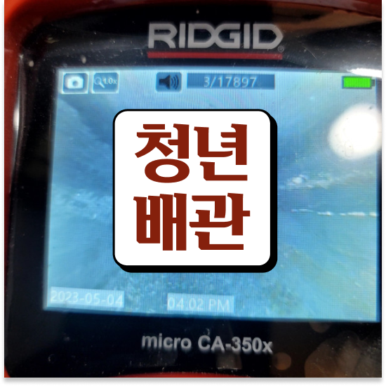  종로구 삼청동 청년배관케어 세면대 막힘 과탄산 똑소리 나는 팁