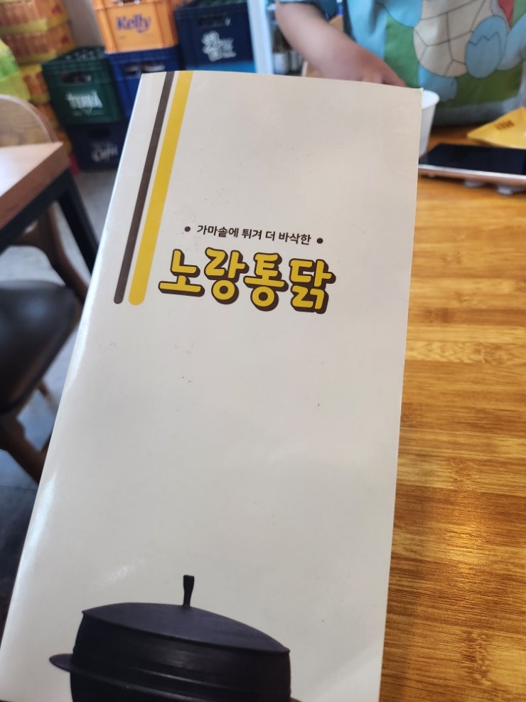  포항철길숲 노랑통닭 치킨맛집
