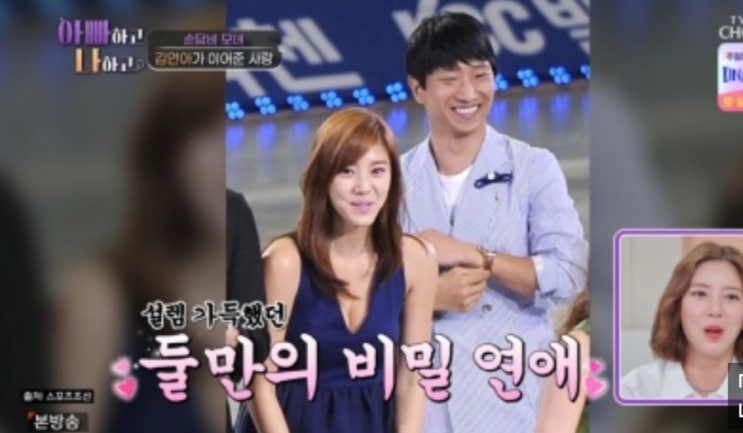 <b>손담비</b><b>이규혁</b>, 김연아가 오작교였다