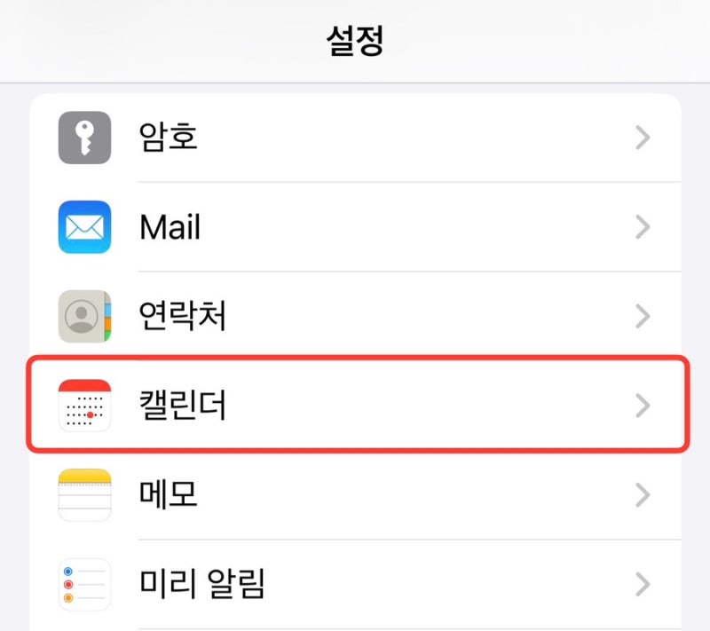 노션,구글캘린더 아이폰캘린더와 동기화 연동 하기, icloud 공휴일 중복 해결 방법