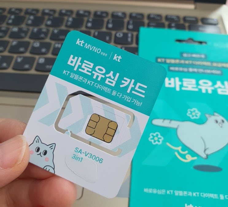 KT 선불폰 편의점 유심 개통 쉽게 하는법