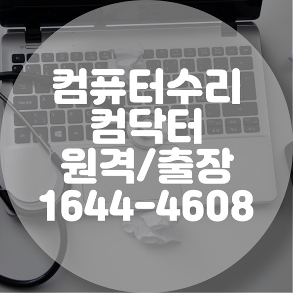  송림동에서 만나는 전문 컴퓨터 및 노트북 수리 서비스