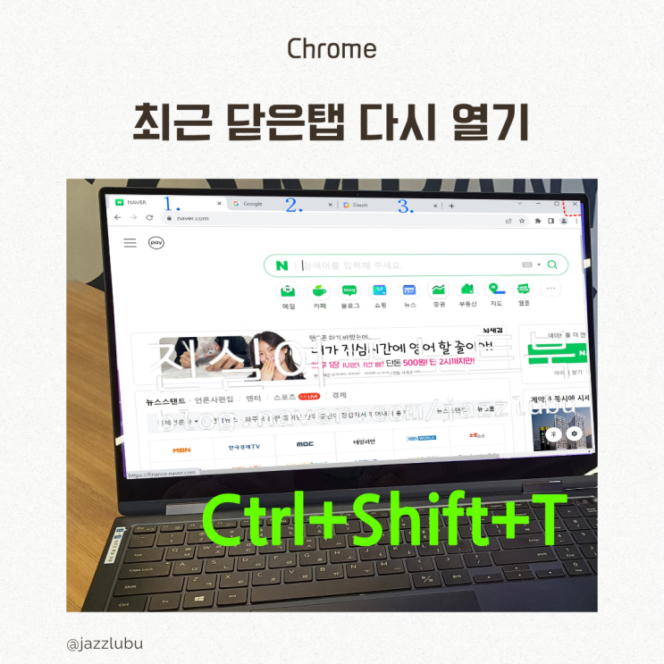  크롬 최근에 닫은 탭 다시 열기 방문 기록 삭제