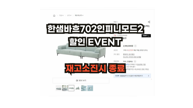  [대구한샘전자관] 한샘바흐702인피니모드2소파 할인 소진시종료