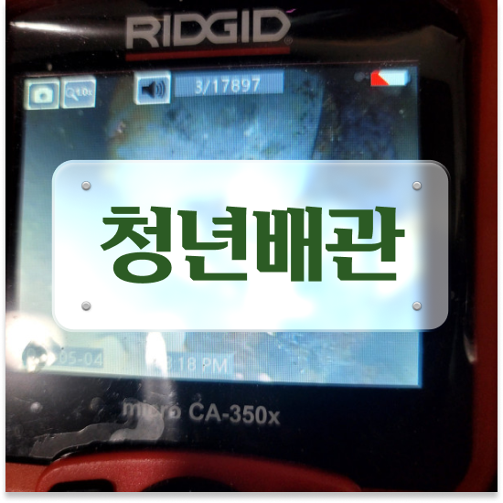  중랑구 상봉동 청년배관케어 하수구 배관막힘 효과적인 관리 요령