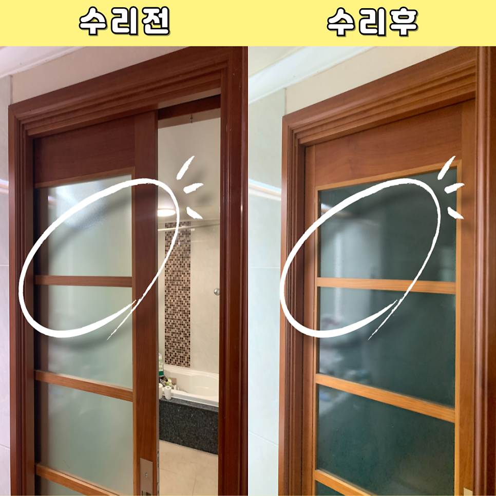 과천 슬라이딩 포켓도어 고장수리
