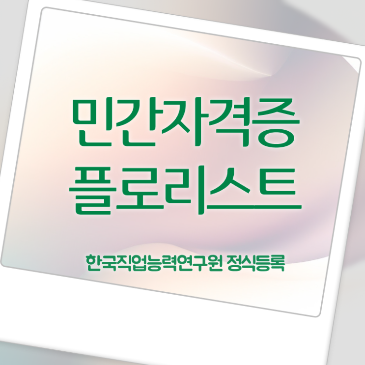  플로리스트 되는법 , 플로리스트 자격증 온라인으로 간단히 시험준비 정보 가득