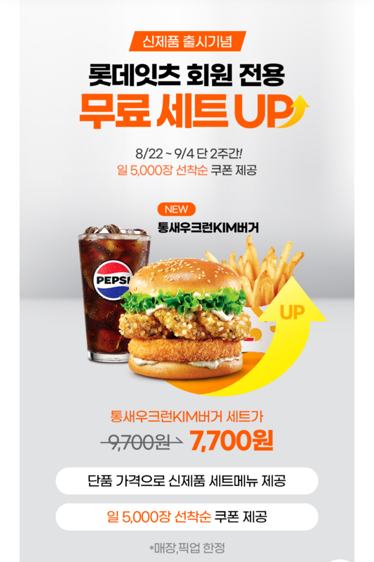  롯데리아 신제품 내돈내산 후기 (통새우크런KIM 버거)