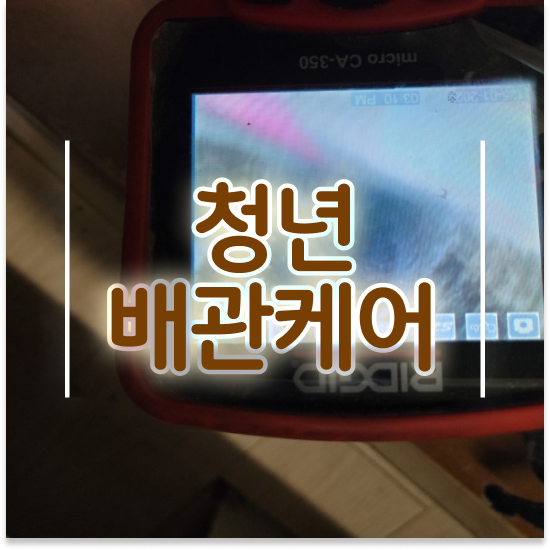  성북구 종암동 세면대구멍막힘 완벽 관리 메뉴얼