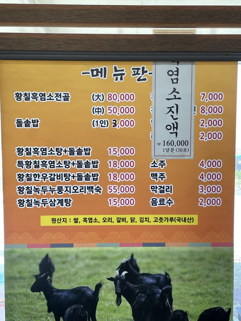 간월도황칠염소탕 사진 3