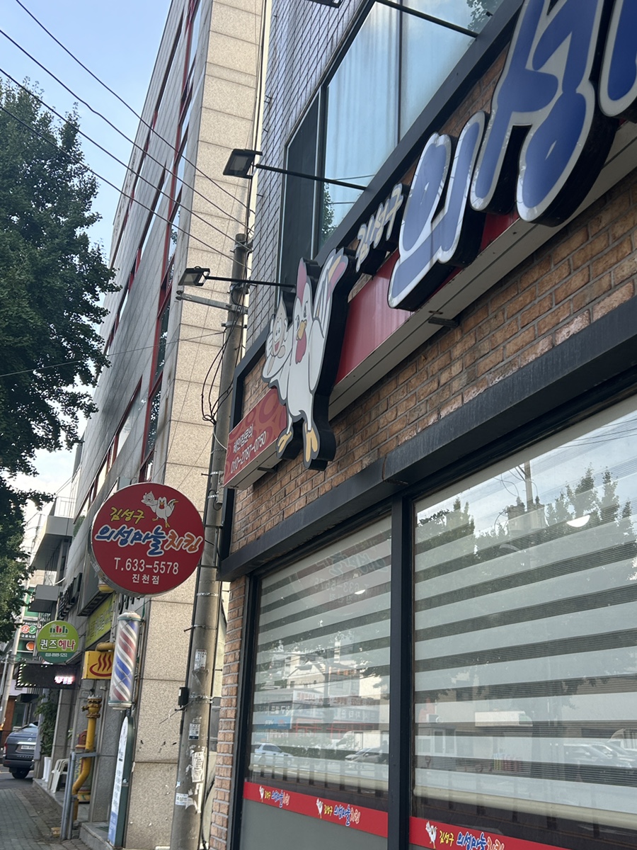 김성구의성마늘치킨 진천점 사진 1