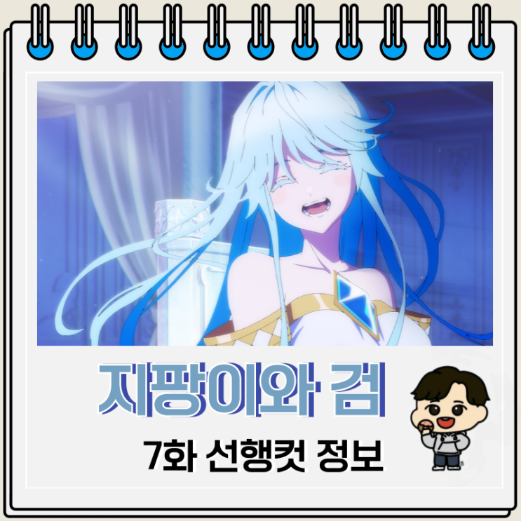 라프텔 지팡이와 검의 위스토리아 7화 라프텔 지팡이와 검의 위스토리아 7화