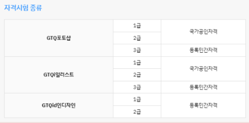  광주GTQ학원 합격후기! 1번에 합격하기! 수강료 지원