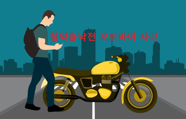  보험청약을 승낙하기 전의 사고에 대한 보험금 지급책임 인정 여부