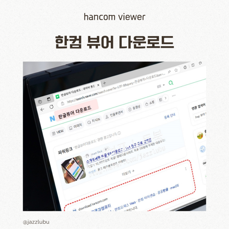  한컴 뷰어 다운로드 hwp 한글 파일 열기